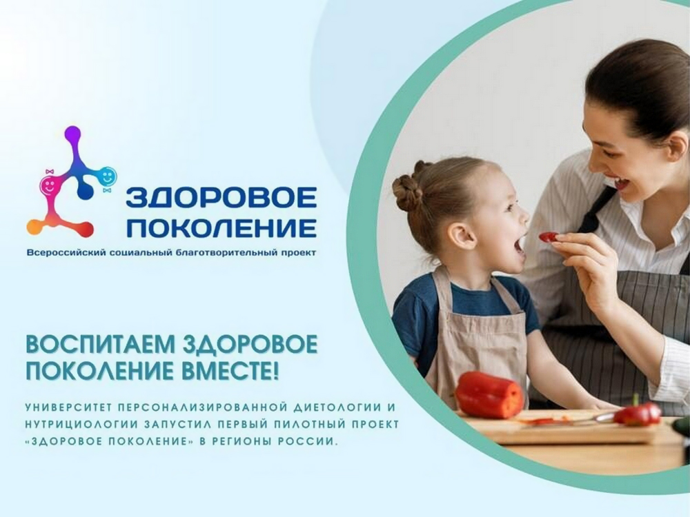 Всероссийский благотворительный социальный проект &amp;quot;Здоровое поколение&amp;quot;&amp;quot;.