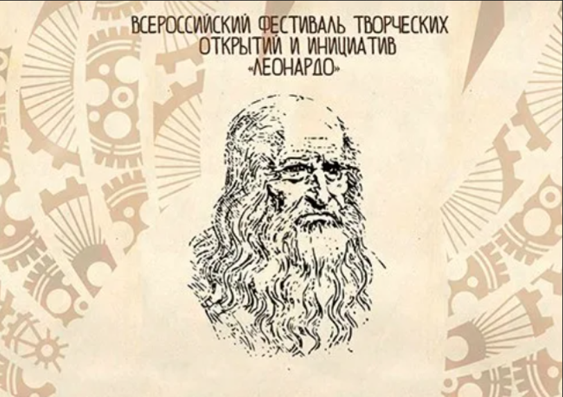 21-23 марта 2024 года состоялся финальный этап Всероссийского фестиваля творческих открытий и инициатив &amp;quot;Леонардо&amp;quot;.