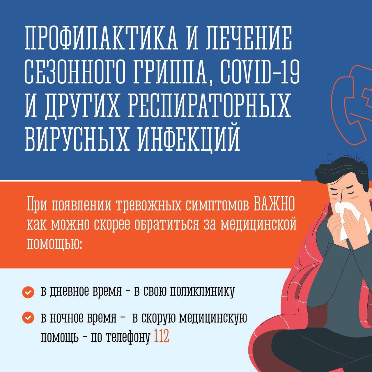 Профилактика и лечение сезонного гриппа, COVID-19 и других вирусных инфекций.