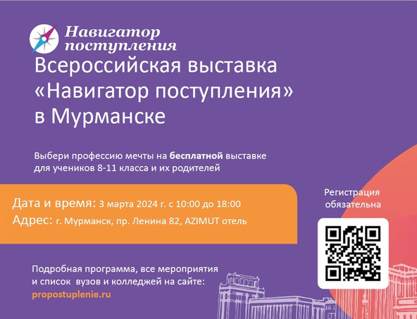 Уже 3 марта с 10:00 до 18:00 по адресу пр. Ленина, 82 - AZIMUT отель пройдёт Навигатор поступления!.