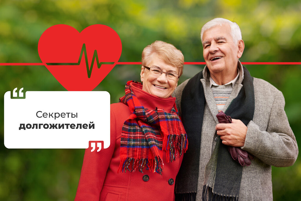 Пять привычек долгожителей..