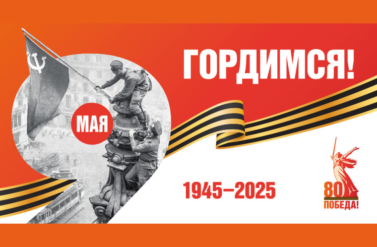 С Днем Победы!.